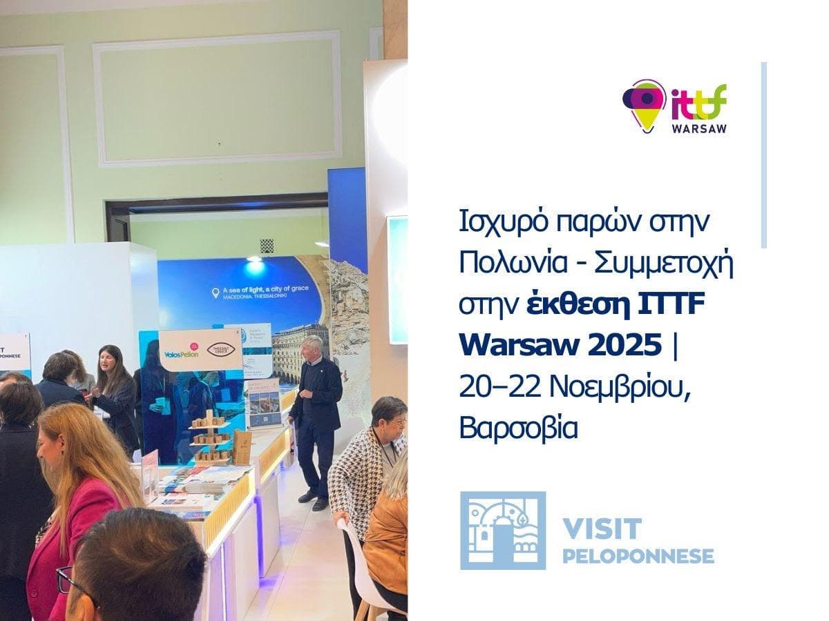 Visit Peloponnese | Ισχυρό αποτύπωμα στην Πολωνία – Νέο εβδομαδιαίο charter από TUI Poland